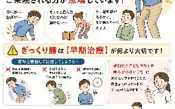 ぎっくり腰、増えています！！！